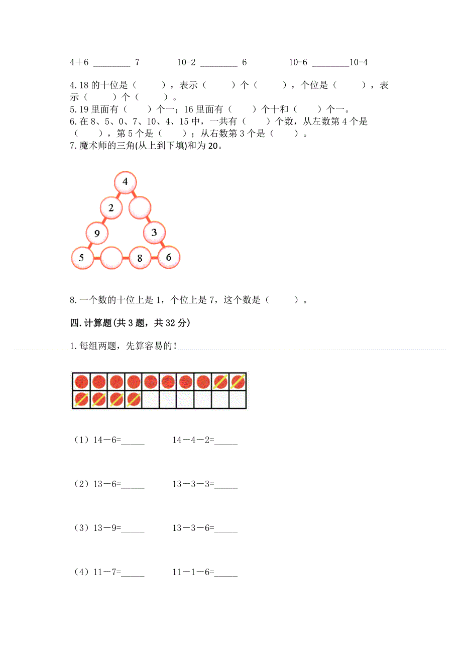 人教版一年级上册数学第六单元《11~20各数的认识》测试卷（巩固）word版.docx_第3页