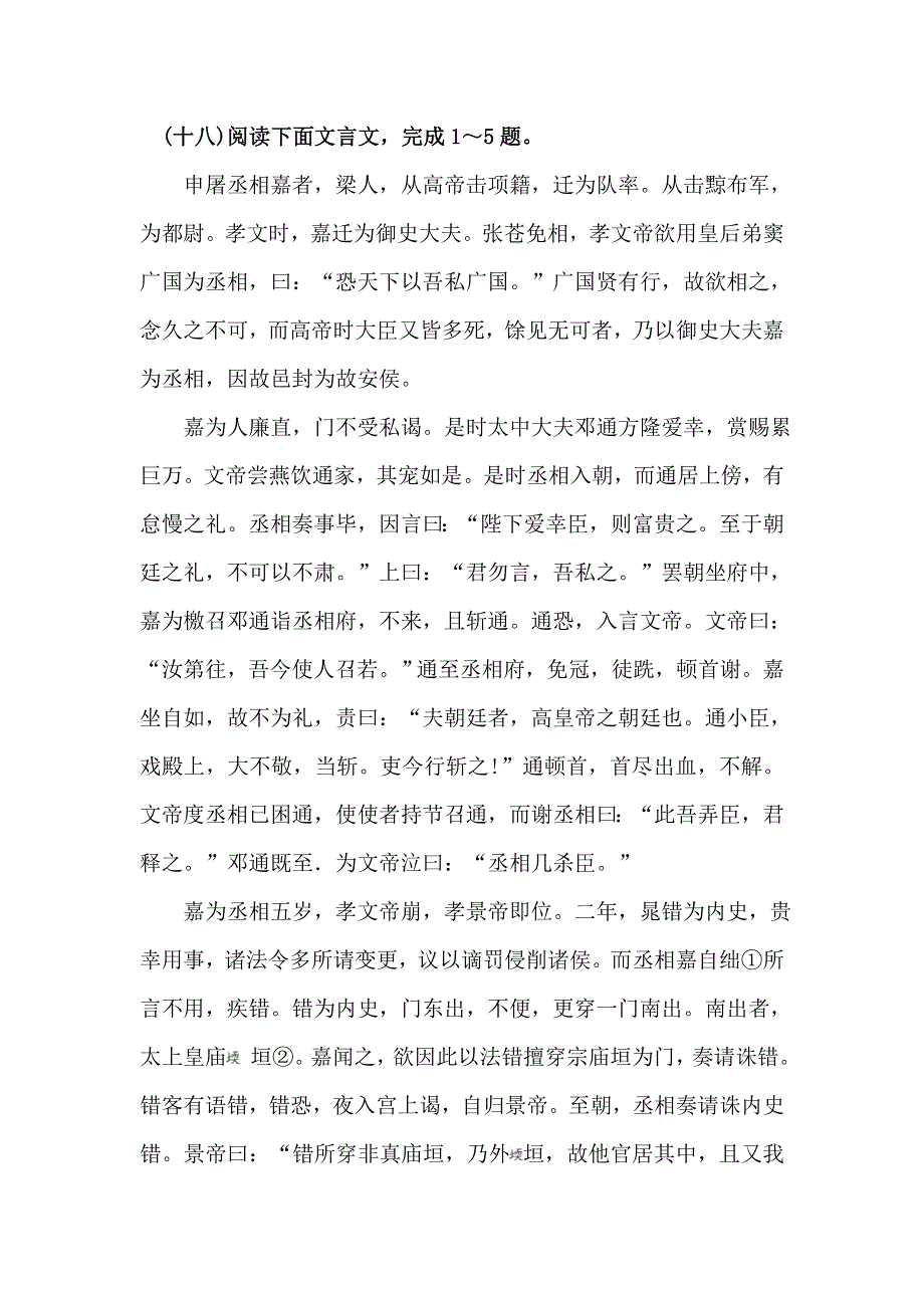 2013届高考语文文言文复习测试题12 WORD版无答案.doc_第1页