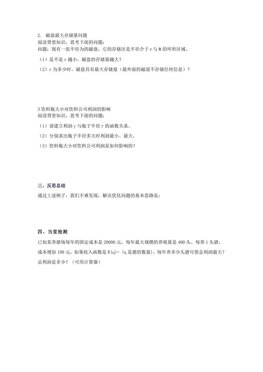 山东省临清市高中数学全套学案选修1-1：3.doc_第2页