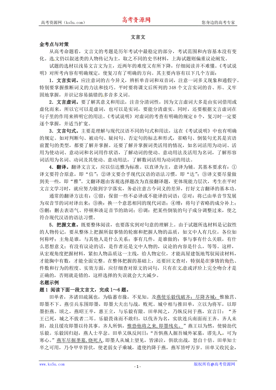 2013届高考语文文言文复习测试题1 WORD版含答案.doc_第1页