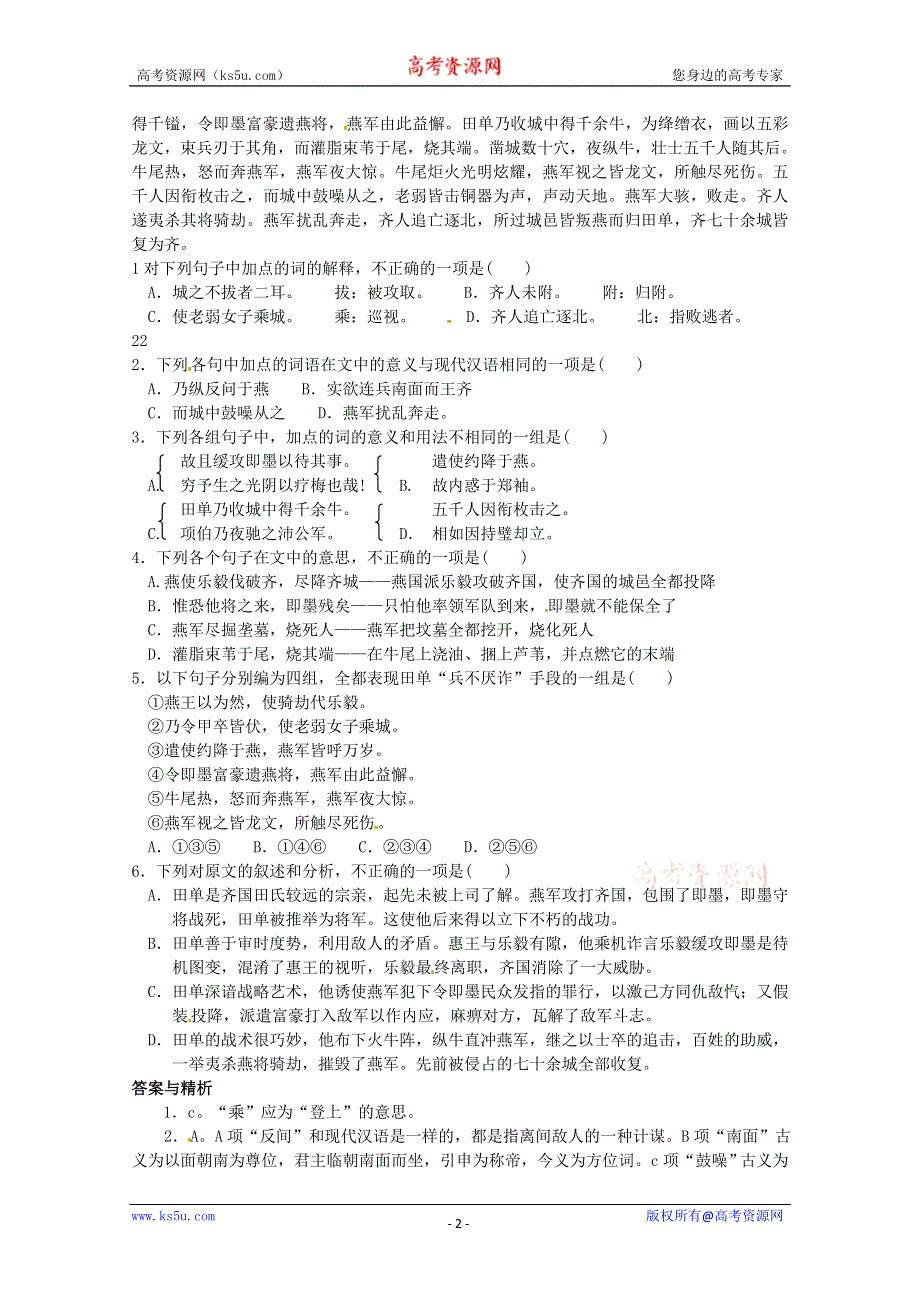 2013届高考语文文言文复习测试题1 WORD版含答案.doc_第2页