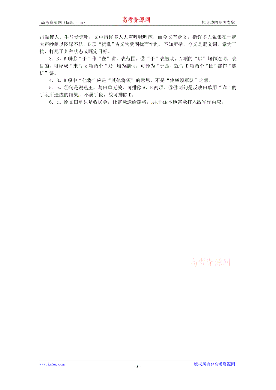 2013届高考语文文言文复习测试题1 WORD版含答案.doc_第3页