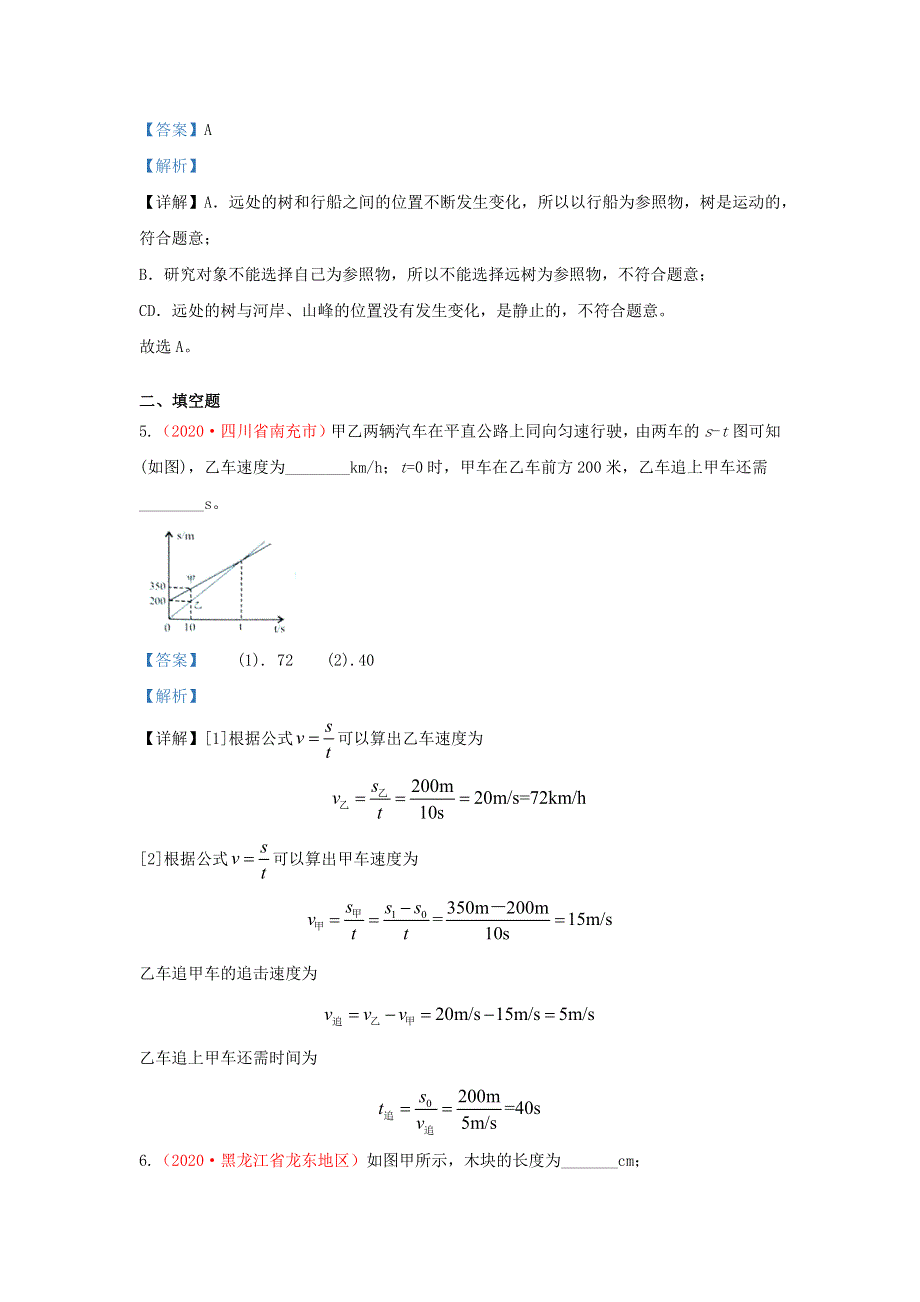 全国2020年各地中考物理真题分类汇编（第2期）专题01 机械运动（含解析）.docx_第3页