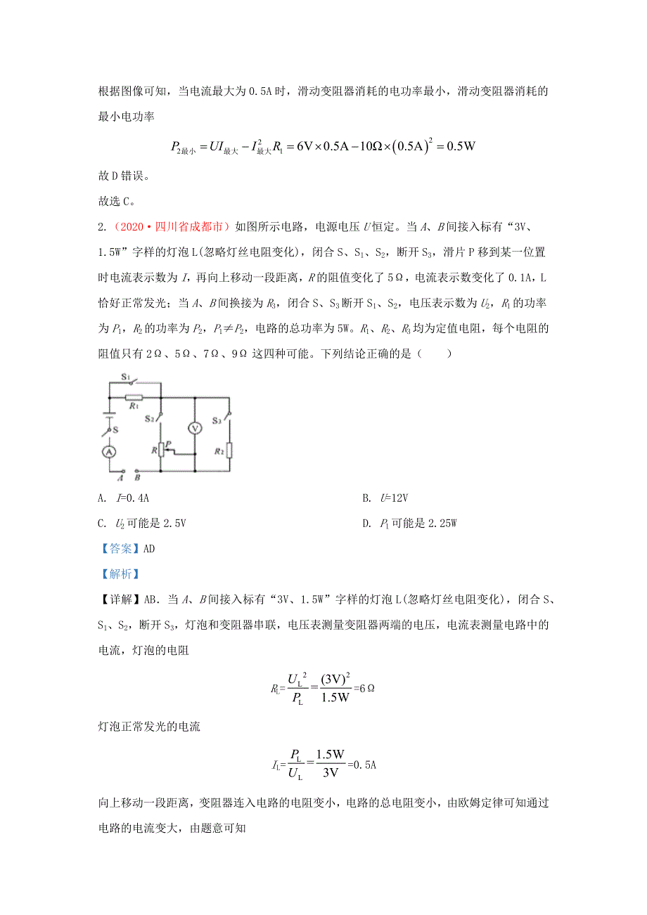 全国2020年各地中考物理真题分类汇编（第1期）专题24 电学综合（含解析）.docx_第3页