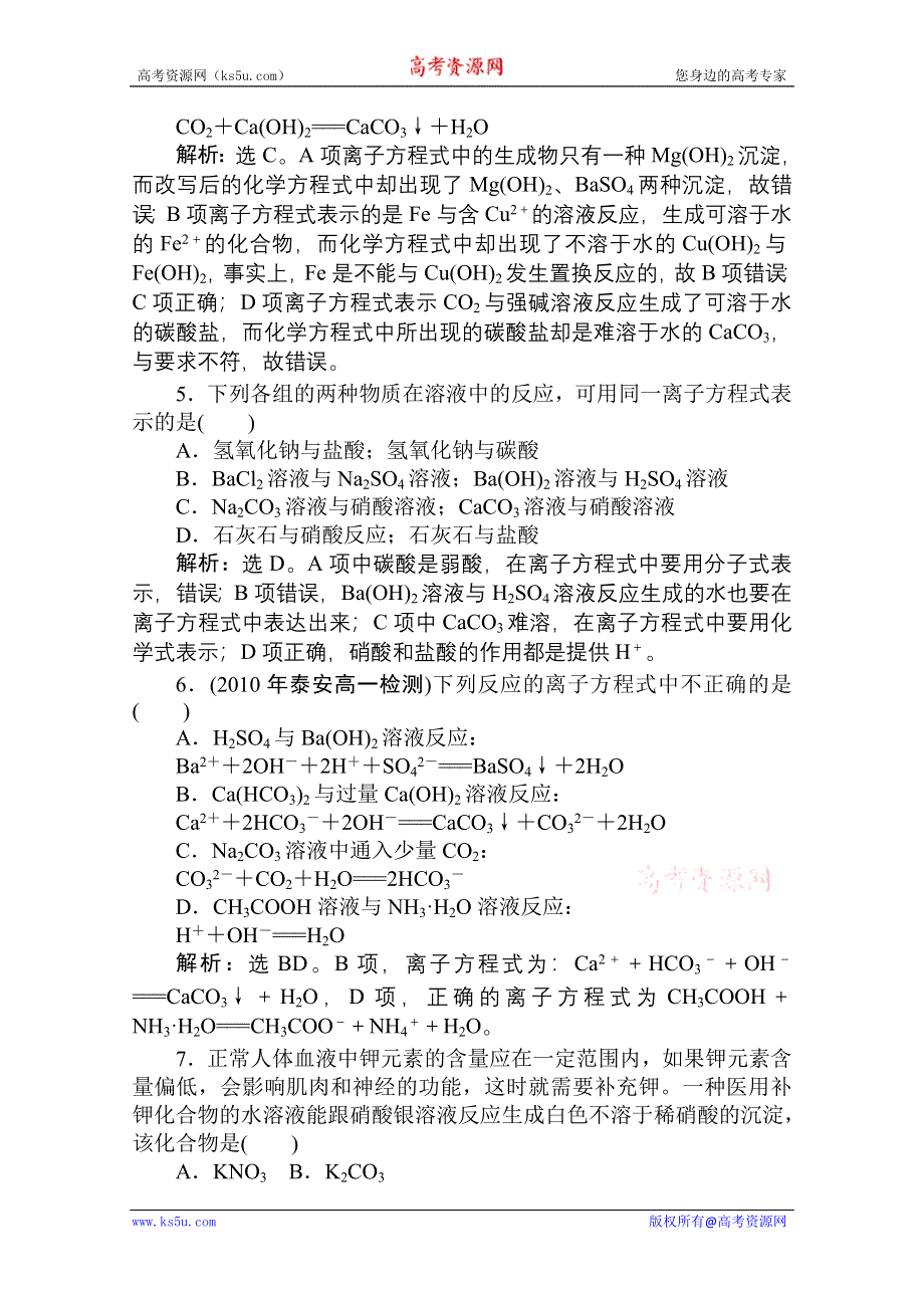 《优化方案》人教版化学必修1：第二章第二节第2课时离子反应及其发生的条件课时活页训练.doc_第2页