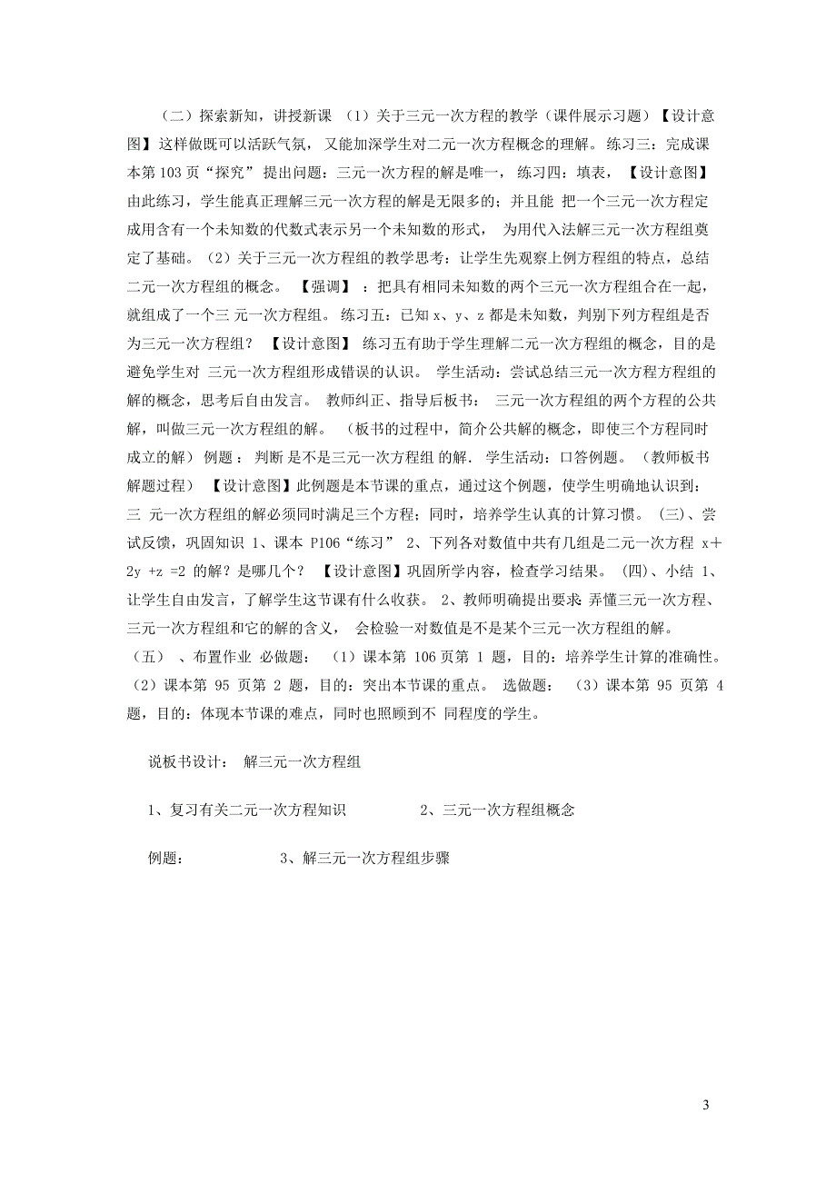 2022人教七下数学第8章二元一次方程组8.4三元一次方程组的解法说课稿.doc_第3页