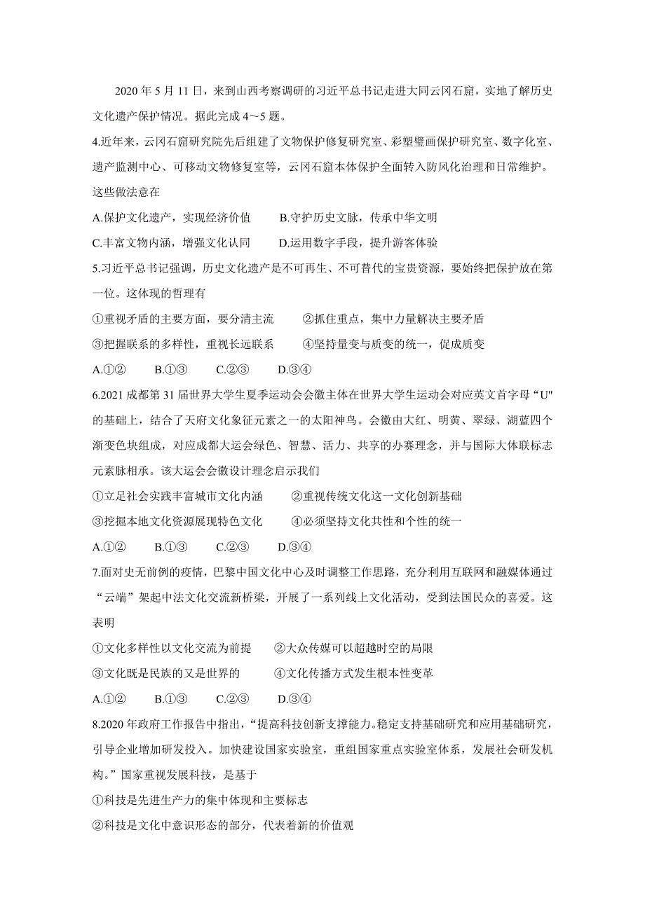 《发布》四川省成都市蓉城名校联盟2019-2020学年高二下学期期末联考试题 政治 WORD版含答案BYCHUN.doc_第2页