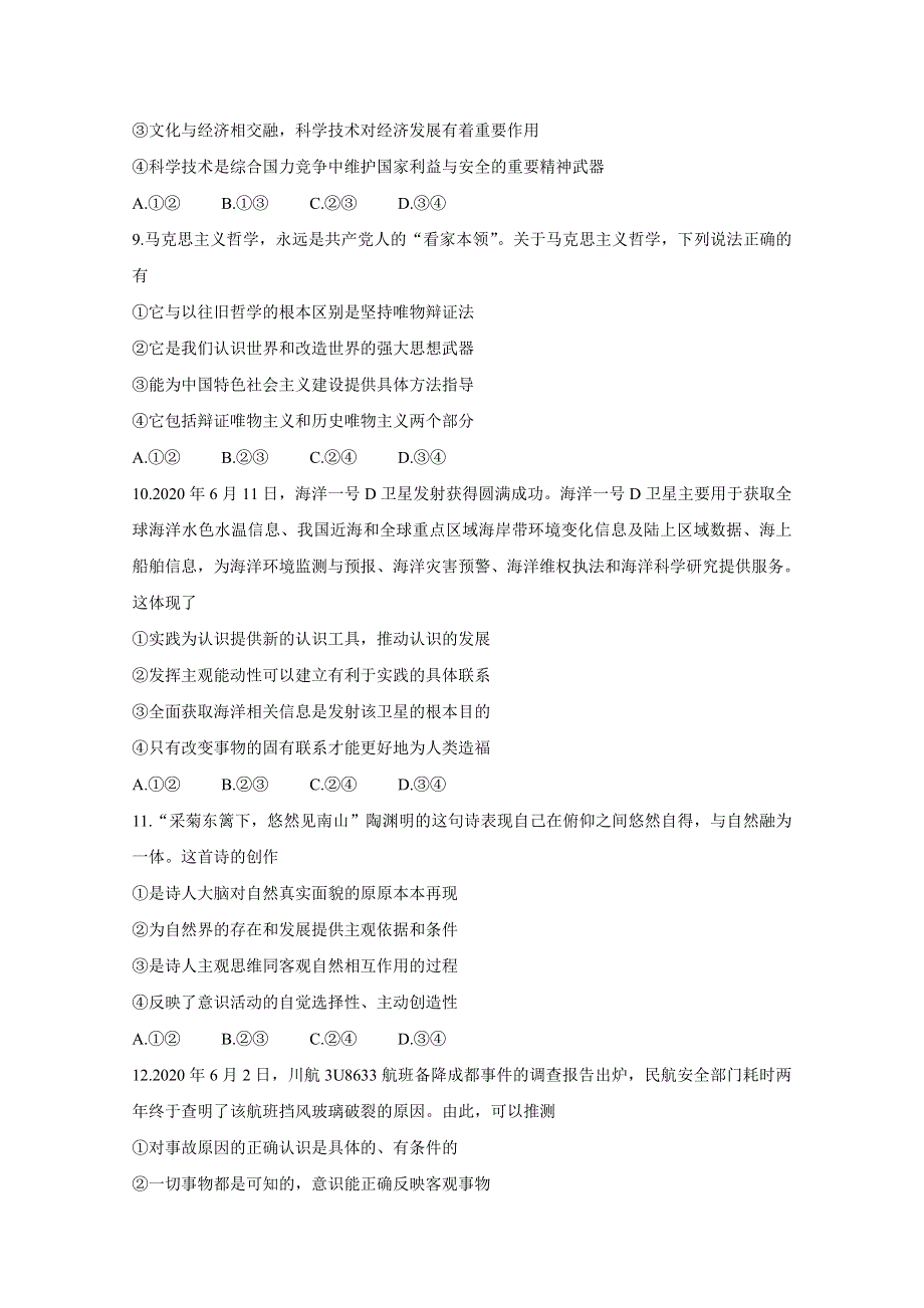 《发布》四川省成都市蓉城名校联盟2019-2020学年高二下学期期末联考试题 政治 WORD版含答案BYCHUN.doc_第3页