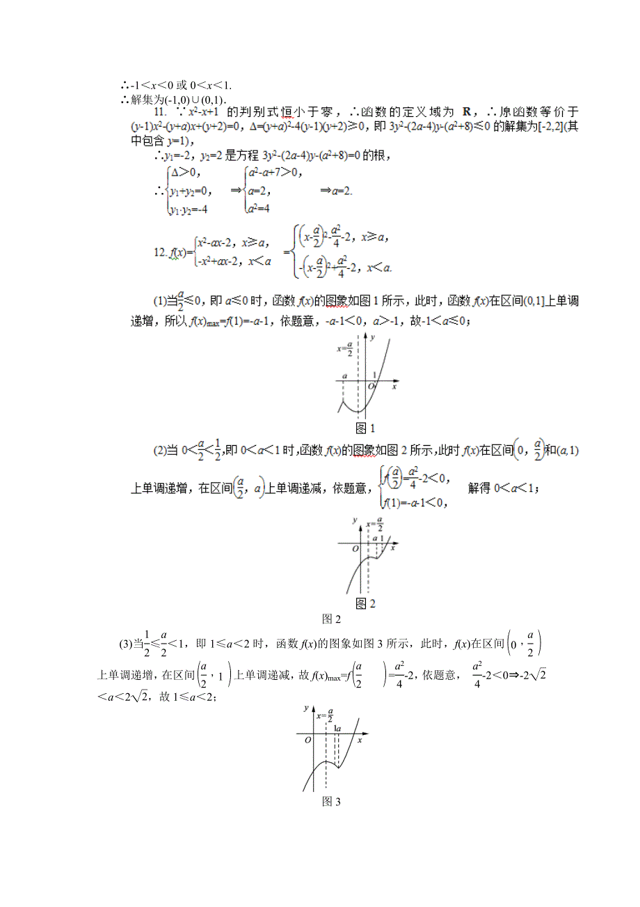 2012学案与评测理数苏教版：第7单元 第一节　不等关系与一元二次不等式.doc_第3页