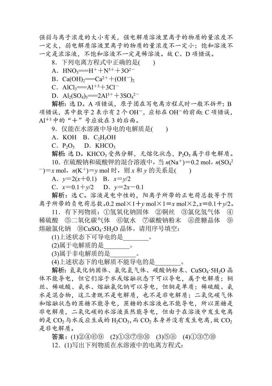 《优化方案》人教版化学必修1：第二章第二节第1课时酸、碱、盐在水溶液中的电离课时活页训练.doc_第3页