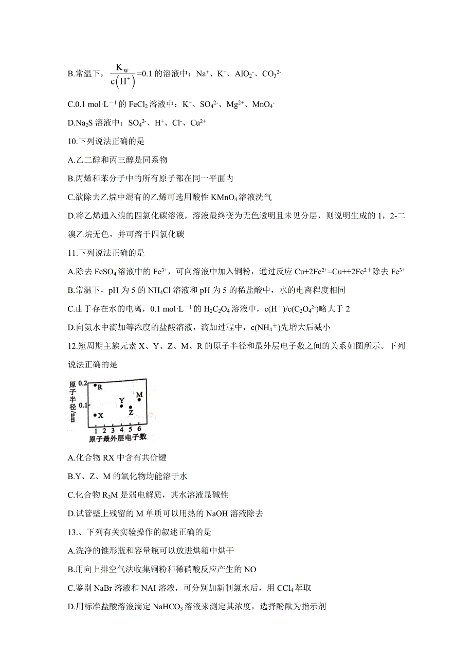 《发布》四川省成都市蓉城名校联盟2019-2020学年高二下学期期末联考试题 化学 WORD版含答案BYCHUN.doc_第3页