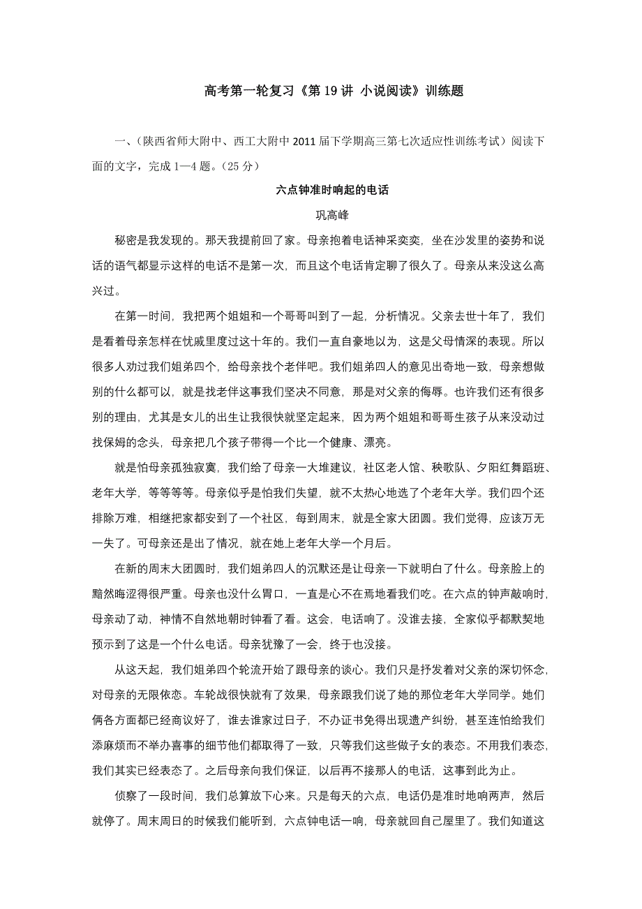 2013届高考语文复习训练题19 WORD版含答案.doc_第1页