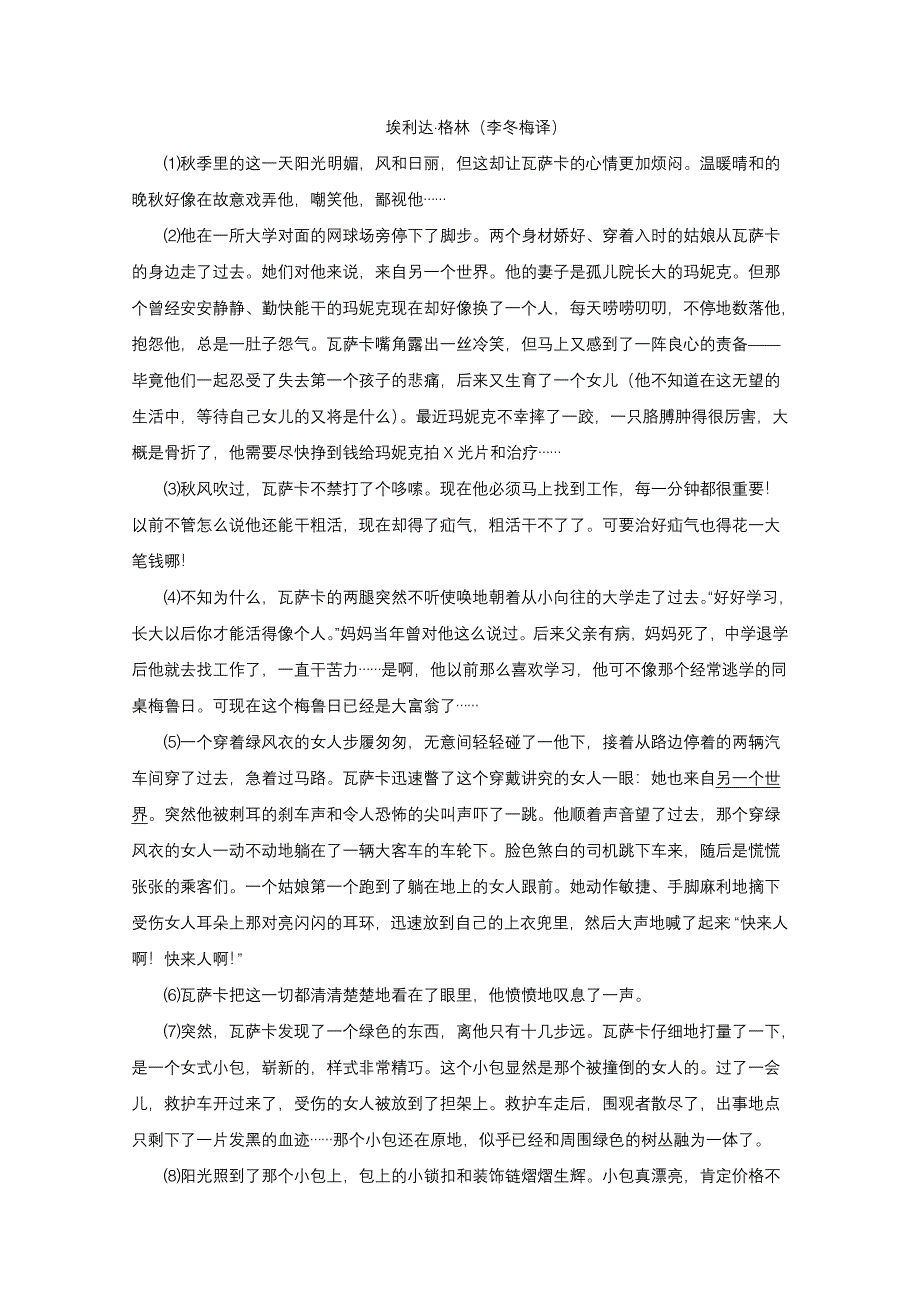 2013届高考语文复习训练题19 WORD版含答案.doc_第3页