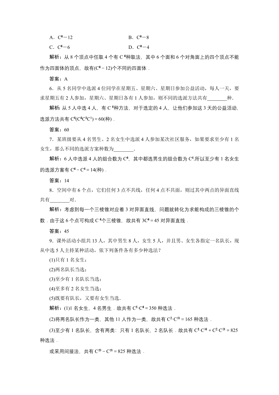 2020-2021学年北师大版数学选修2-3课后作业：第一章 3　第二课时　组合的应用 WORD版含解析.doc_第2页