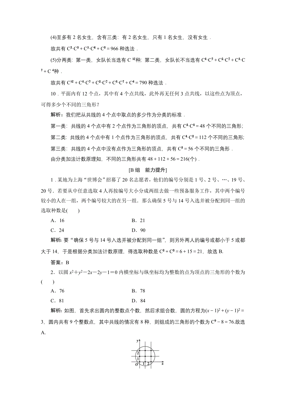 2020-2021学年北师大版数学选修2-3课后作业：第一章 3　第二课时　组合的应用 WORD版含解析.doc_第3页