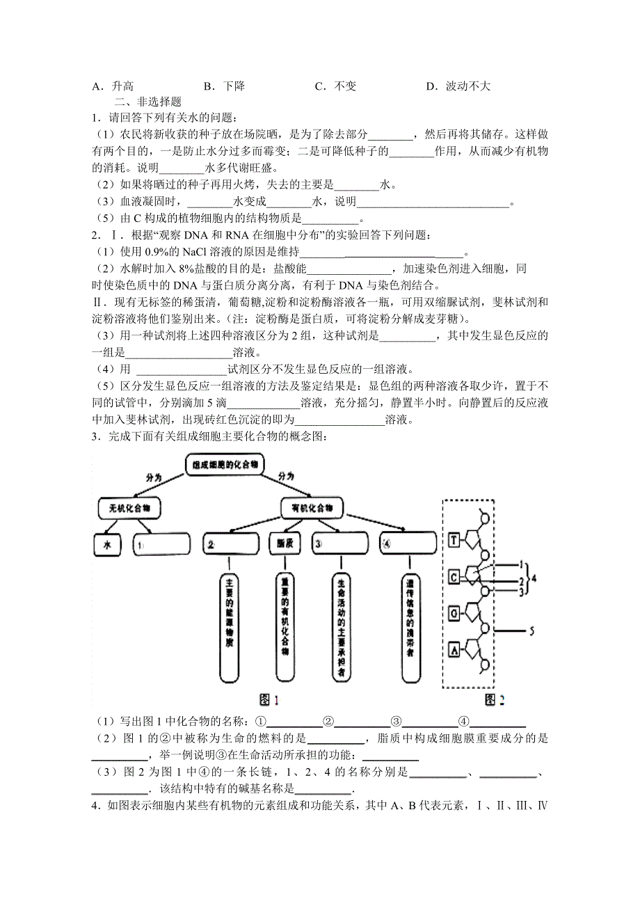 广东清远一中实验学校2016届高三上学期第十周测生物试题 WORD版无答案.doc_第3页