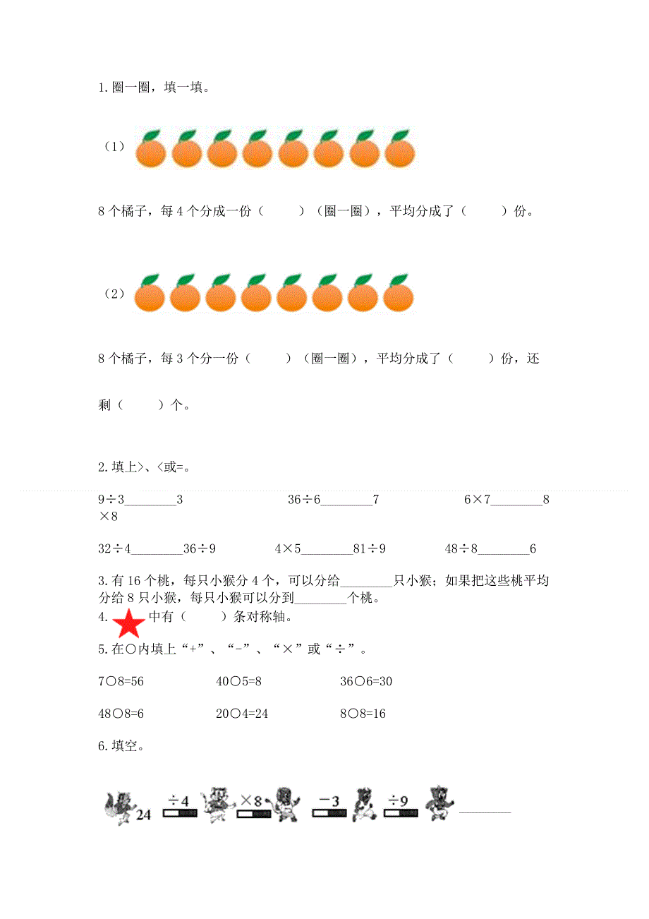 人教版二年级下册数学《期中测试卷》精品【黄金题型】.docx_第2页