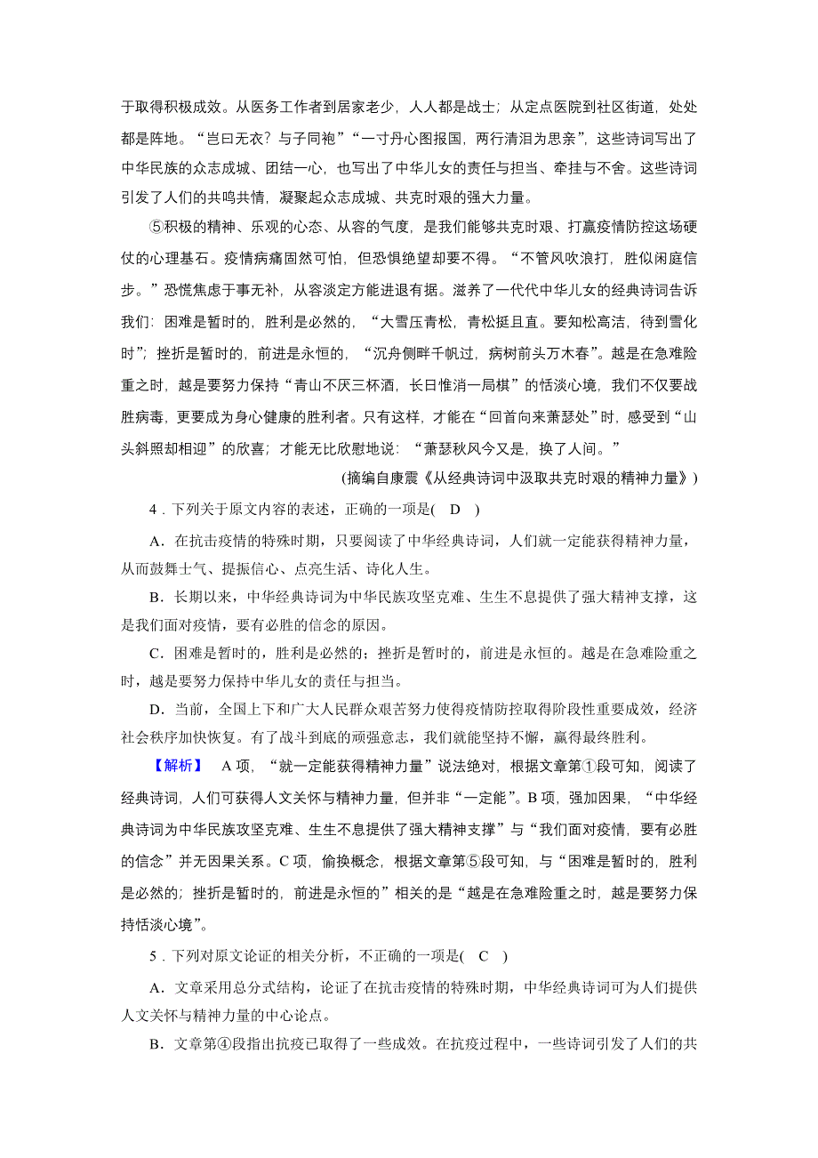 2021届语文新高考二轮复习训练：提升练12 古代诗歌阅读 名句默写 论述类文本阅读 WORD版含解析.DOC_第3页