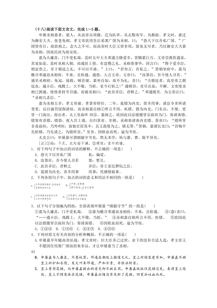 2013届高考语文文言文复习测试题12 WORD版含答案.doc_第1页