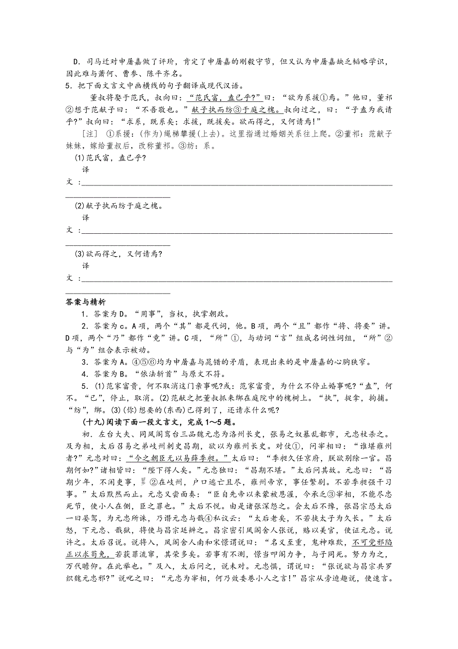 2013届高考语文文言文复习测试题12 WORD版含答案.doc_第2页