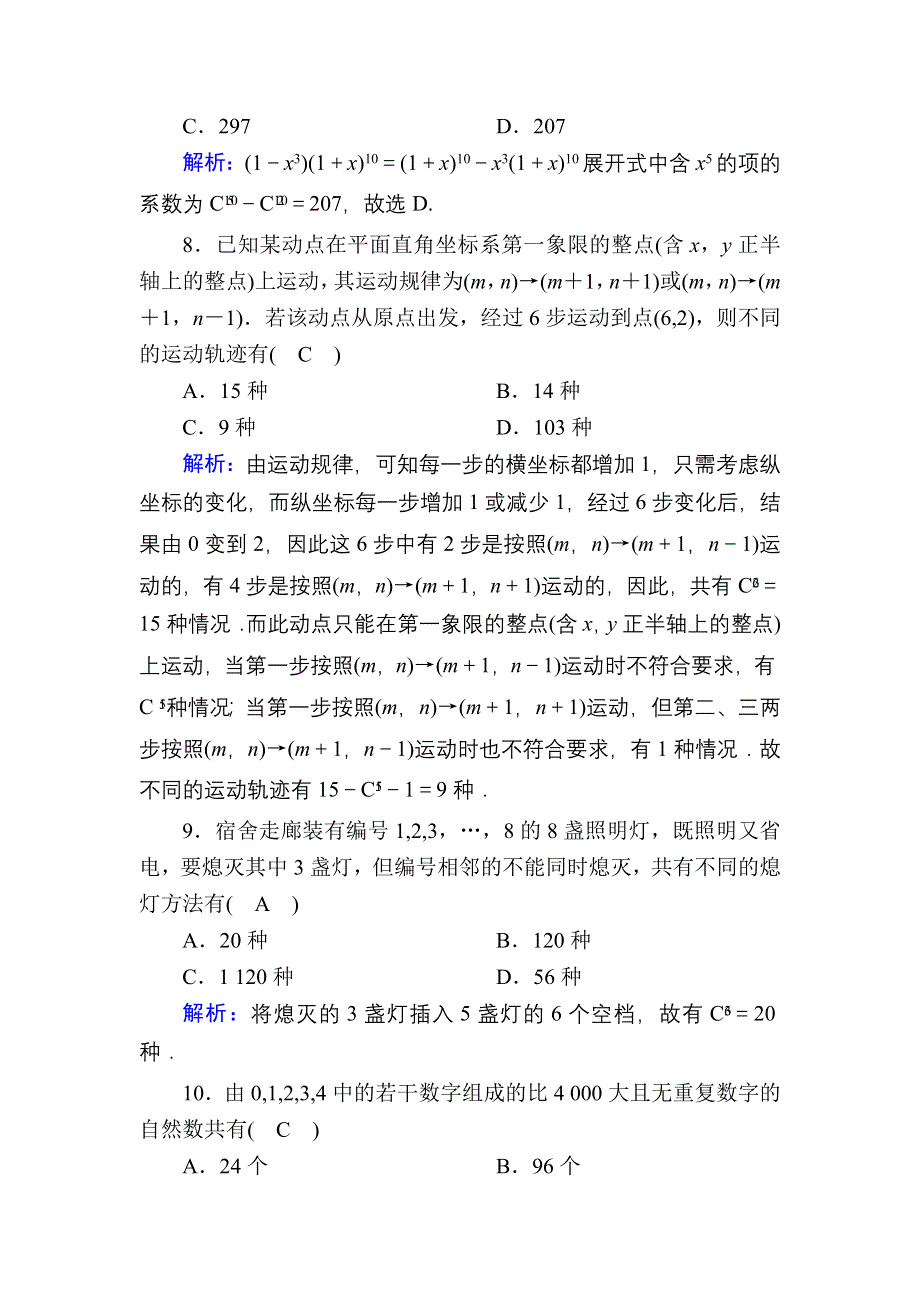 2020-2021学年北师大版数学选修2-3课时作业：第一章　计数原理 单元质量评估2 WORD版含解析.DOC_第3页