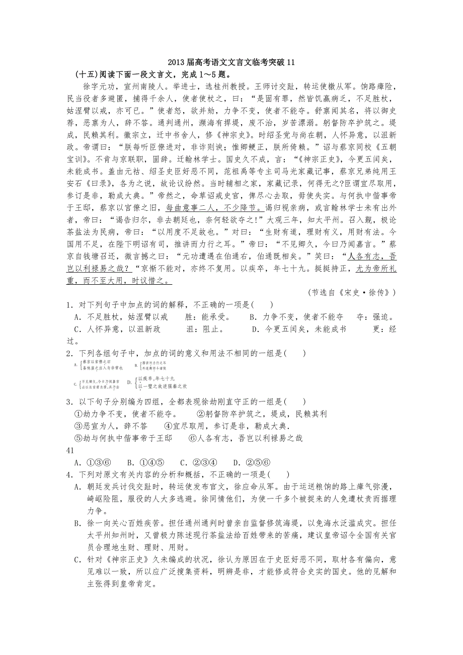2013届高考语文文言文临考突破11 WORD版含答案.doc_第1页