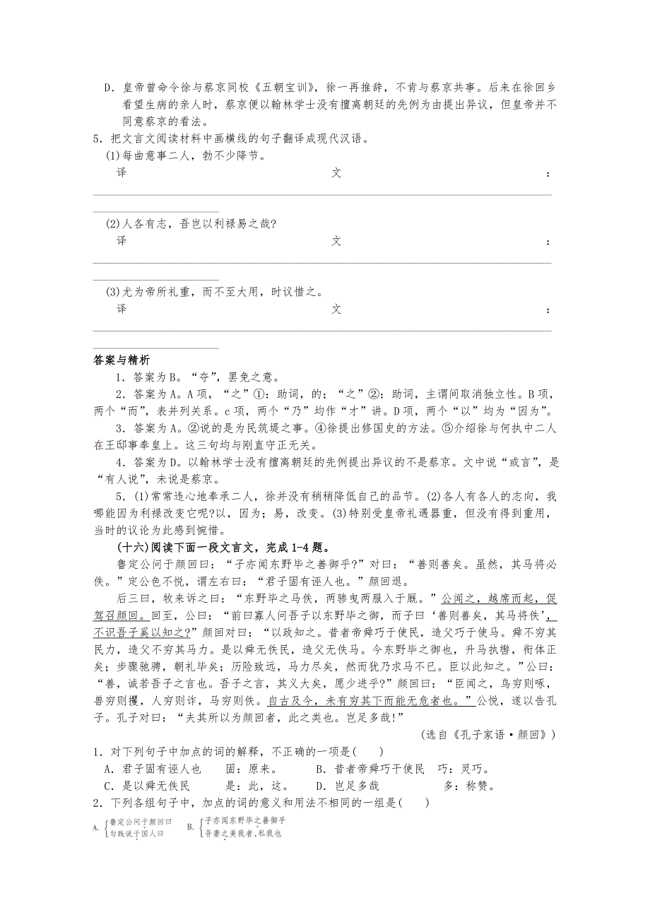 2013届高考语文文言文临考突破11 WORD版含答案.doc_第2页