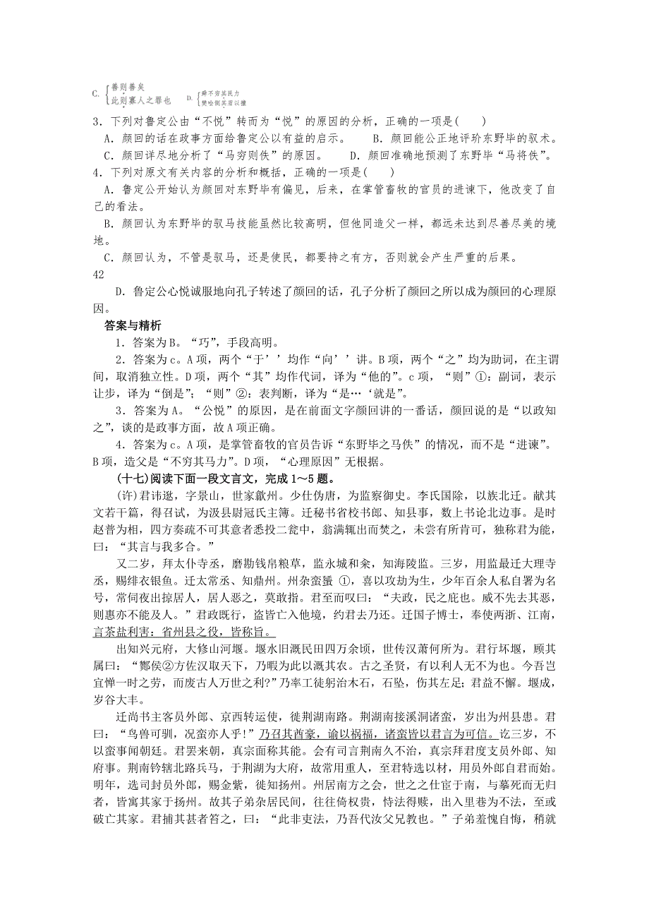 2013届高考语文文言文临考突破11 WORD版含答案.doc_第3页