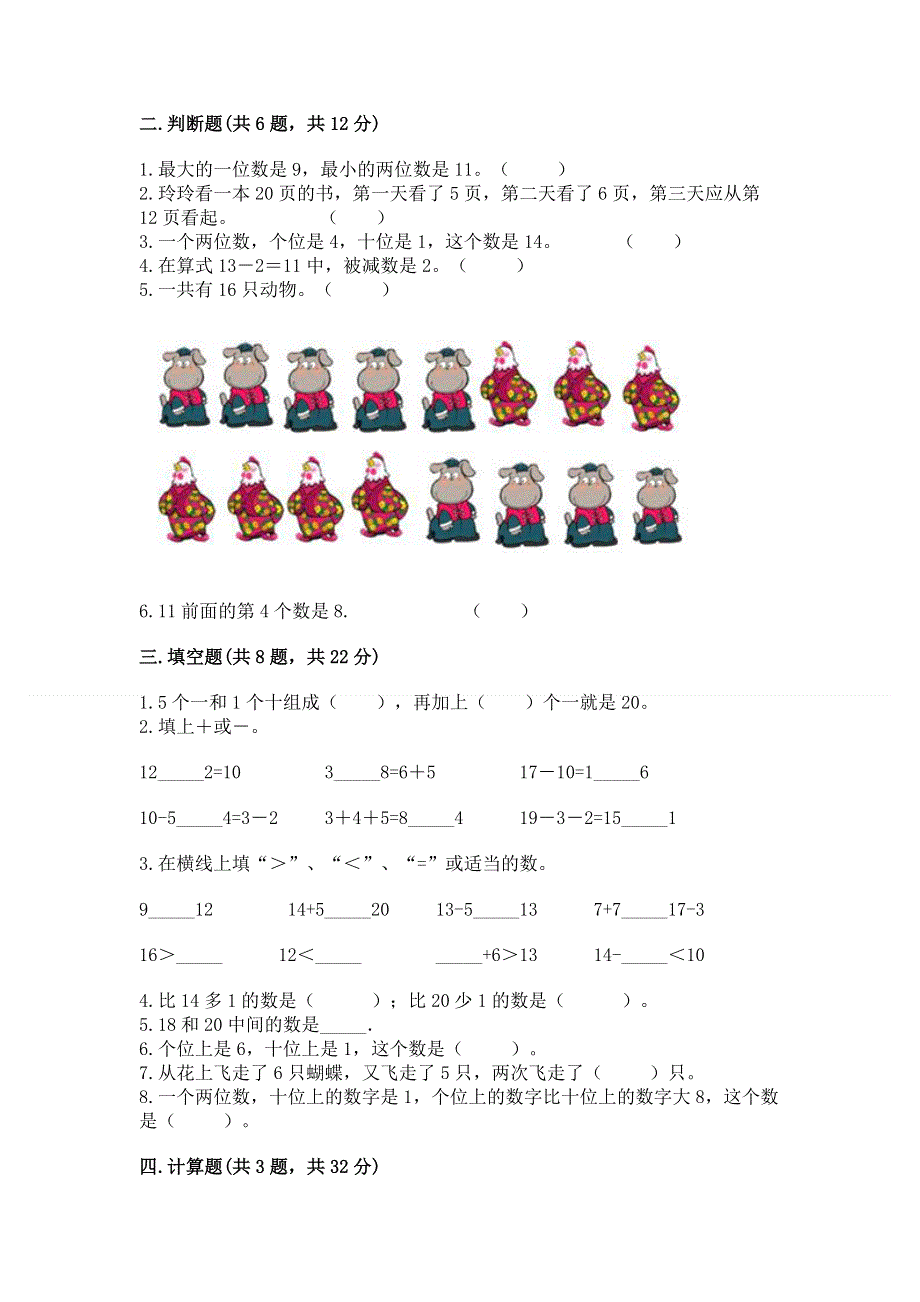 人教版一年级上册数学第六单元《11~20各数的认识》测试卷（word）.docx_第2页