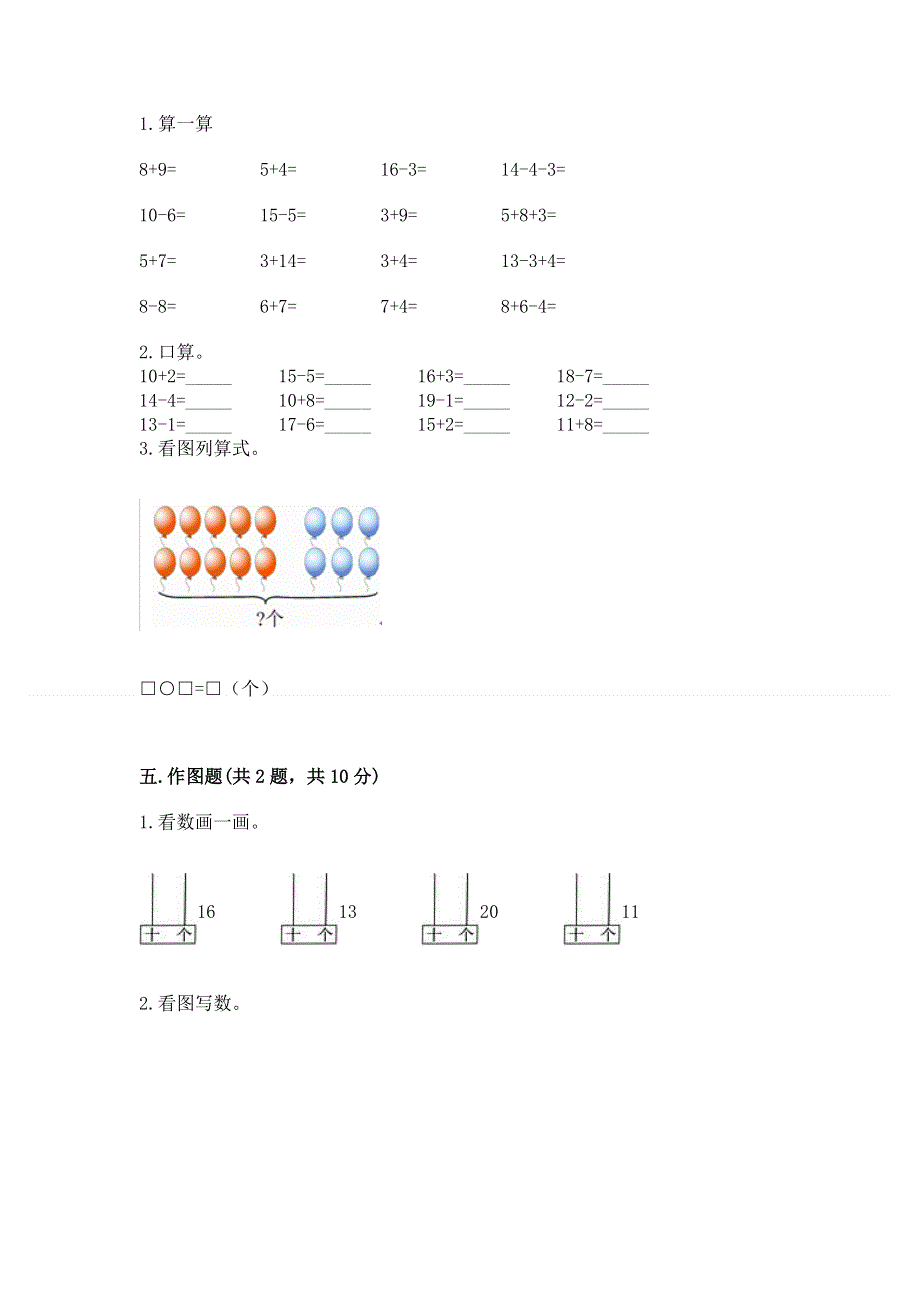 人教版一年级上册数学第六单元《11~20各数的认识》测试卷（word）.docx_第3页