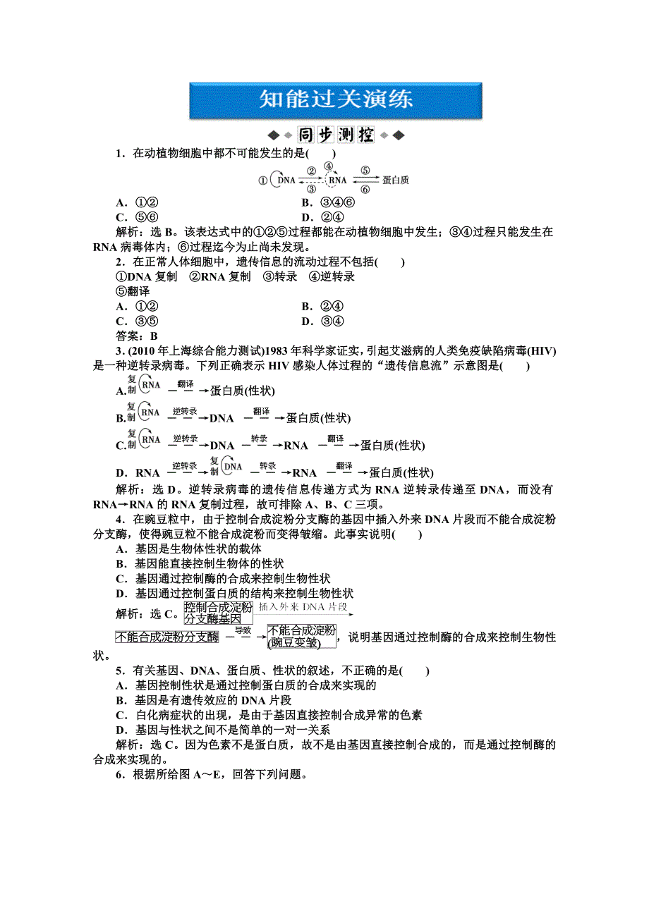 《优化方案》人教生物必修2第4章第2节同步测试 WORD版含答案.doc_第1页