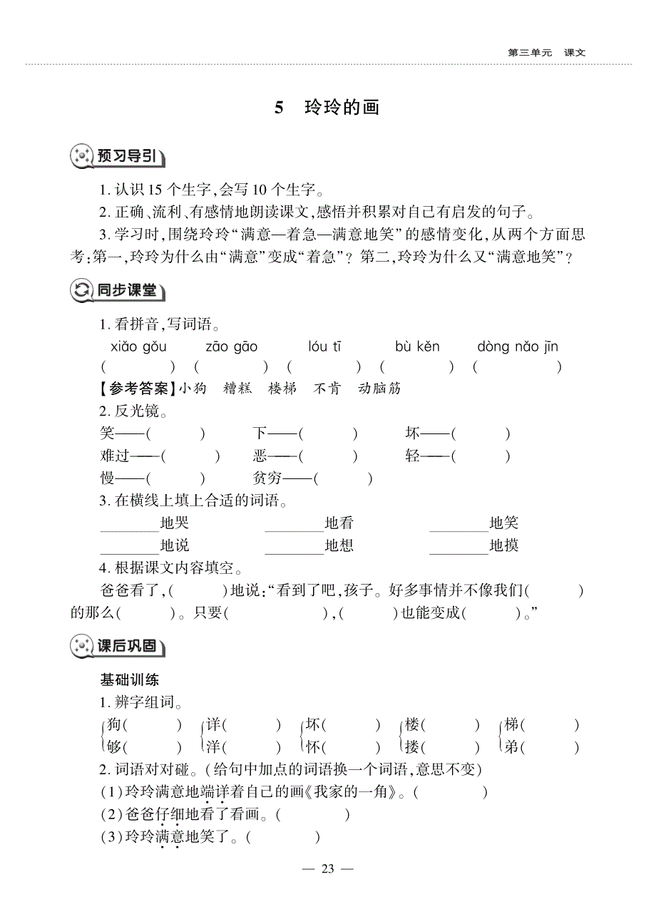 二年级语文上册 课文2 第5课 玲玲的画同步作业（pdf无答案）新人教版五四制.pdf_第1页