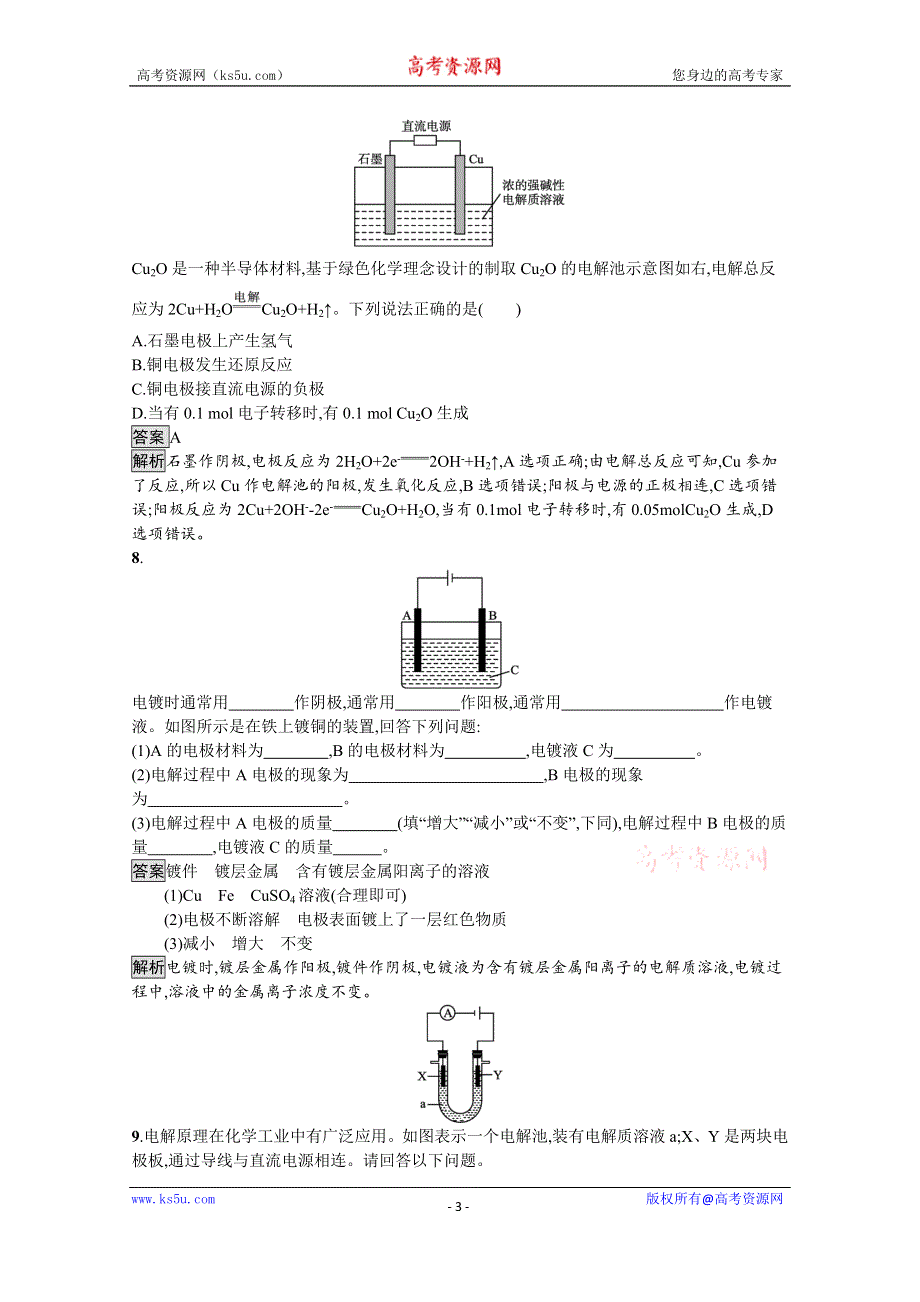 《新教材》2021-2022学年人教版化学选择性必修第一册训练：第四章 第二节　第2课时　电解原理的应用 WORD版含解析.docx_第3页