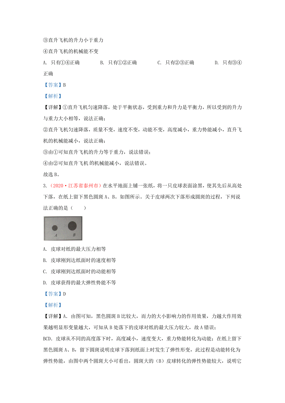 全国2020年各地中考物理真题分类汇编（第1期）专题14 力学综合（含解析）.docx_第2页