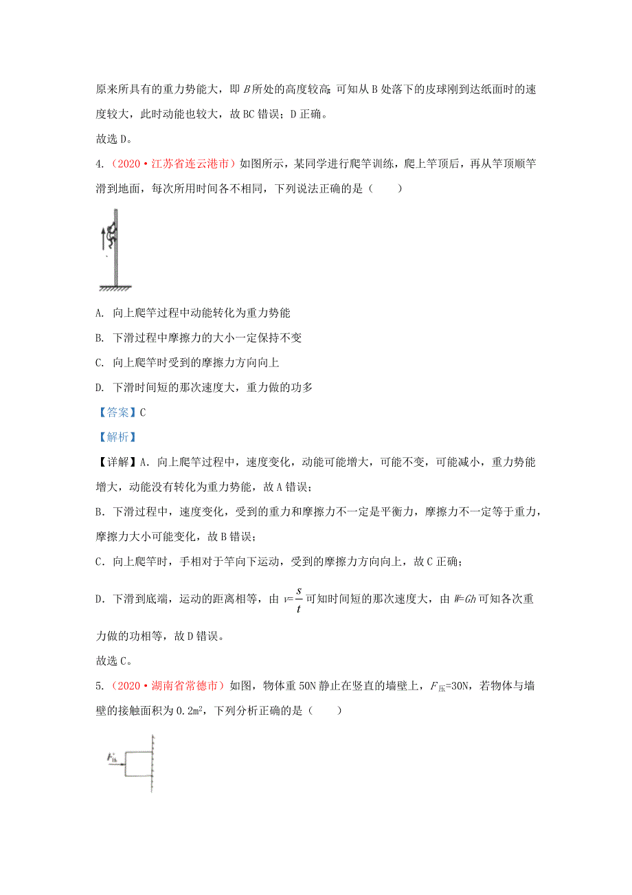 全国2020年各地中考物理真题分类汇编（第1期）专题14 力学综合（含解析）.docx_第3页