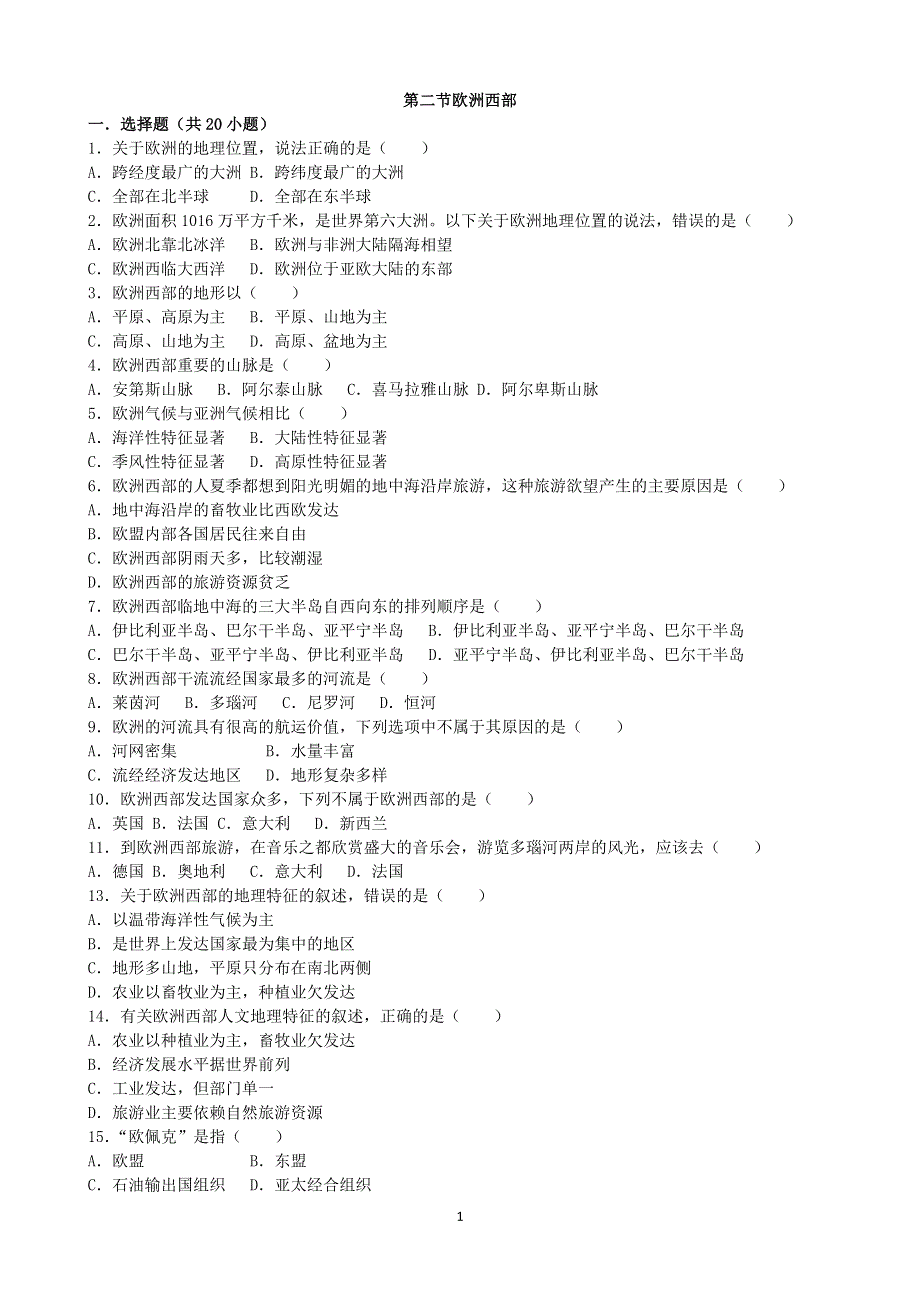 人教版地理七年级下册：8.2欧洲西部课时检测4.doc_第1页