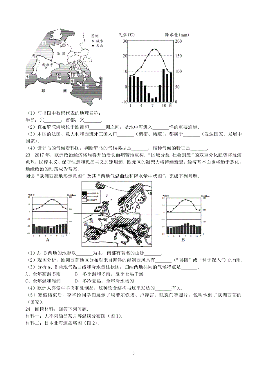 人教版地理七年级下册：8.2欧洲西部课时检测4.doc_第3页