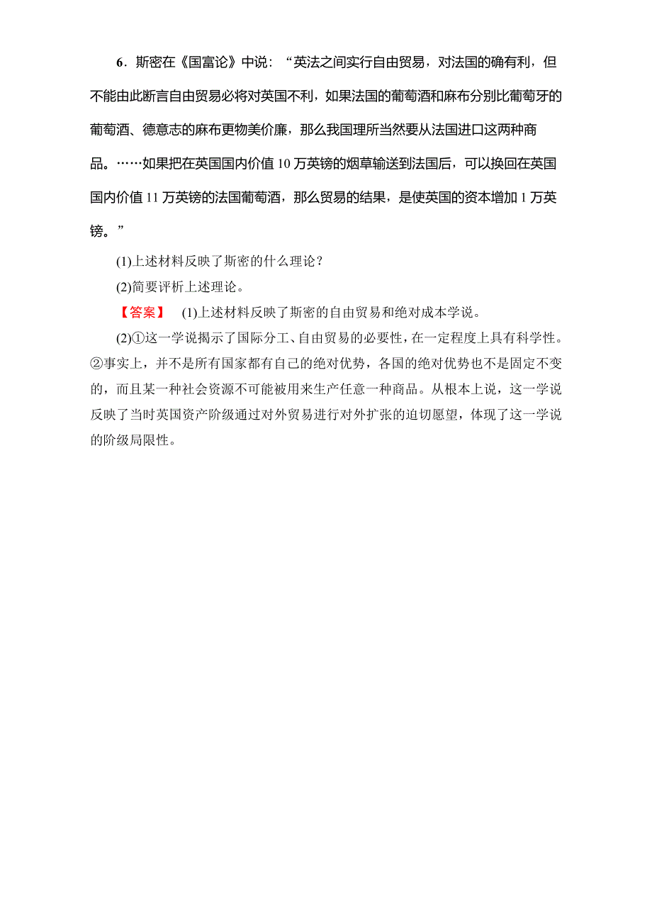 2016-2017学年高中政治人教版选修二（学业分层测评）专题一 古典经济学巨匠的理论遗产 学业分层测评2 WORD版含解析.doc_第3页