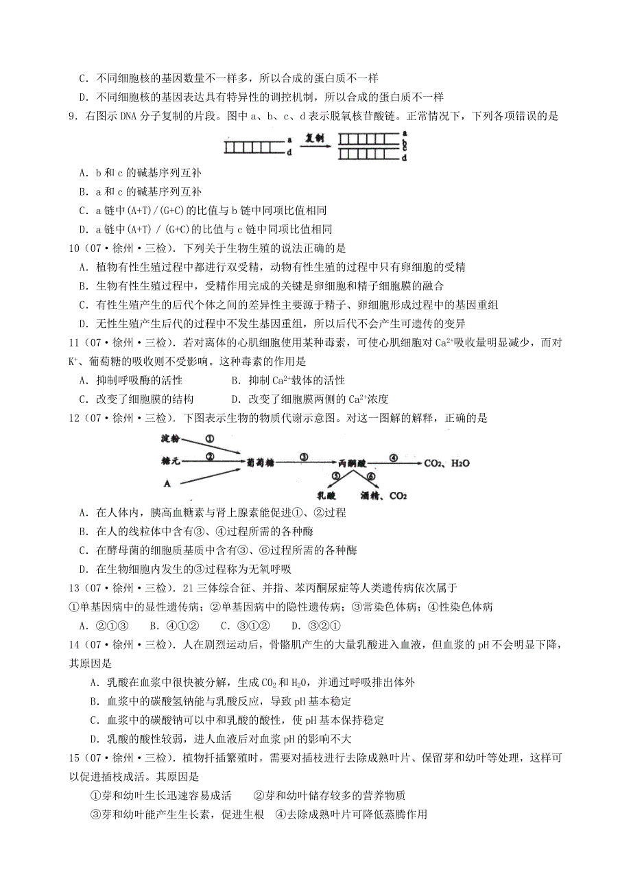 徐州市2006—2007学年度高三第三次质量检测生物试题[成套]旧人教.doc_第2页