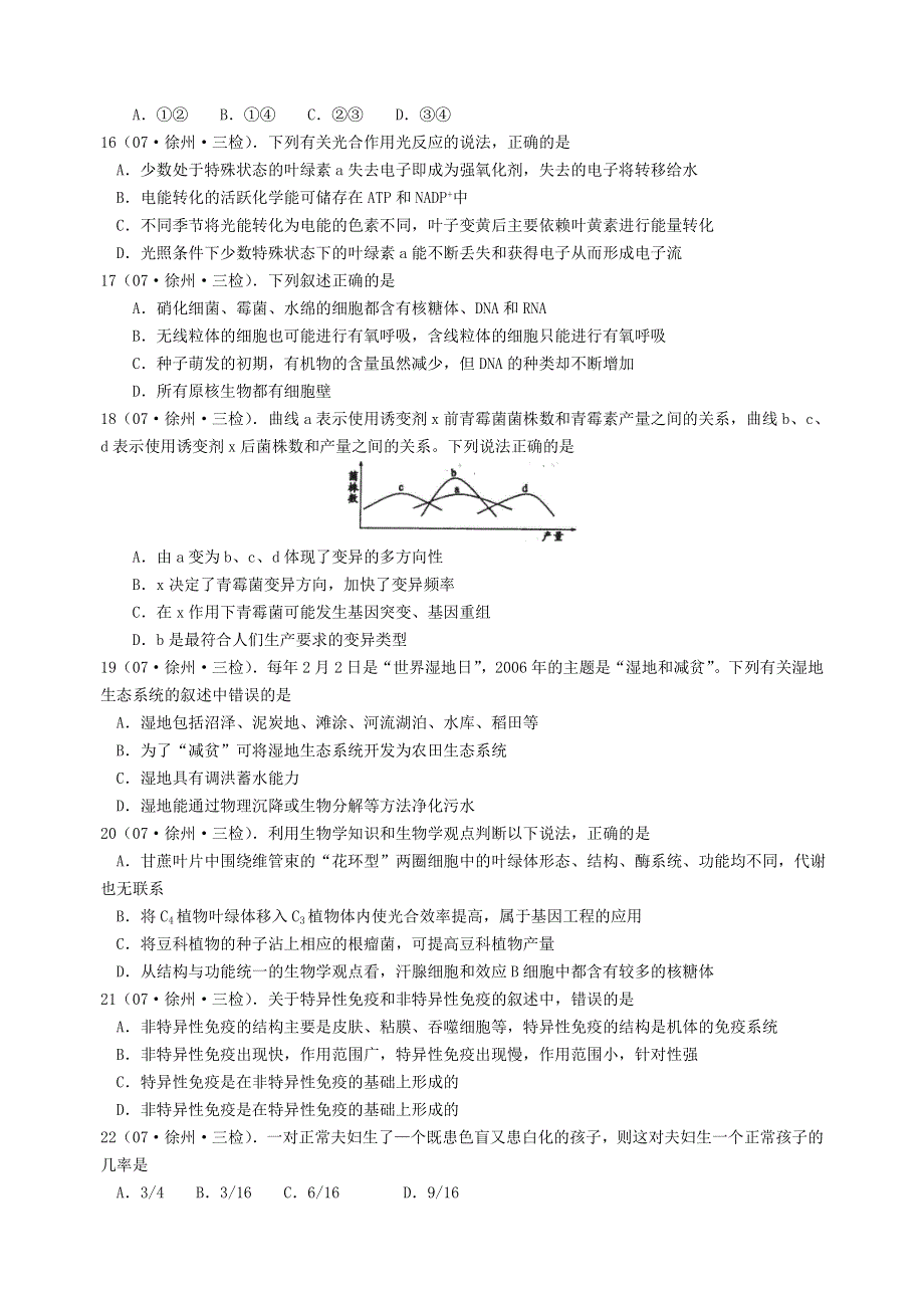 徐州市2006—2007学年度高三第三次质量检测生物试题[成套]旧人教.doc_第3页