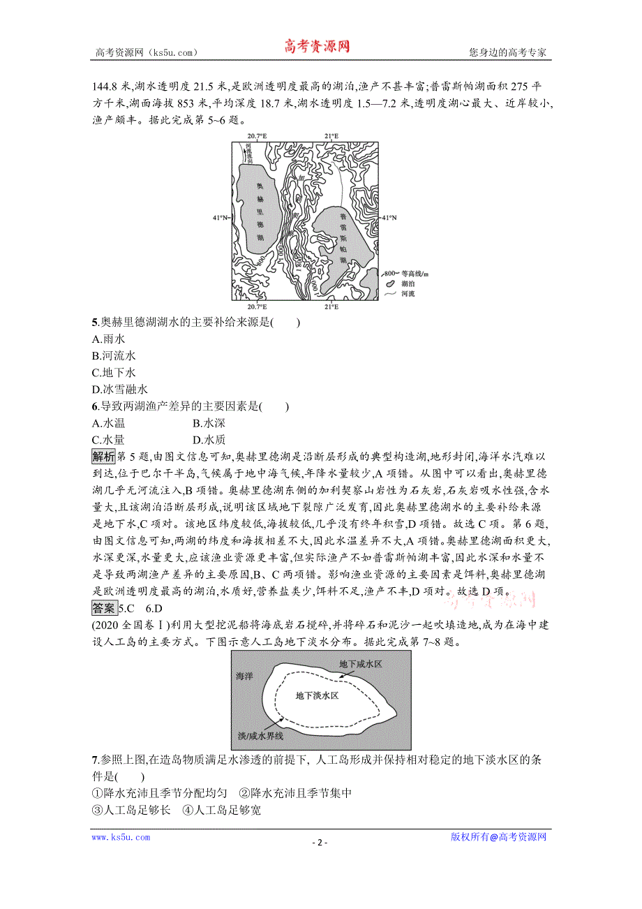 《新教材》2021-2022学年地理人教版选择性必修1训练：第四章　水的运动 测评 WORD版含解析.docx_第2页