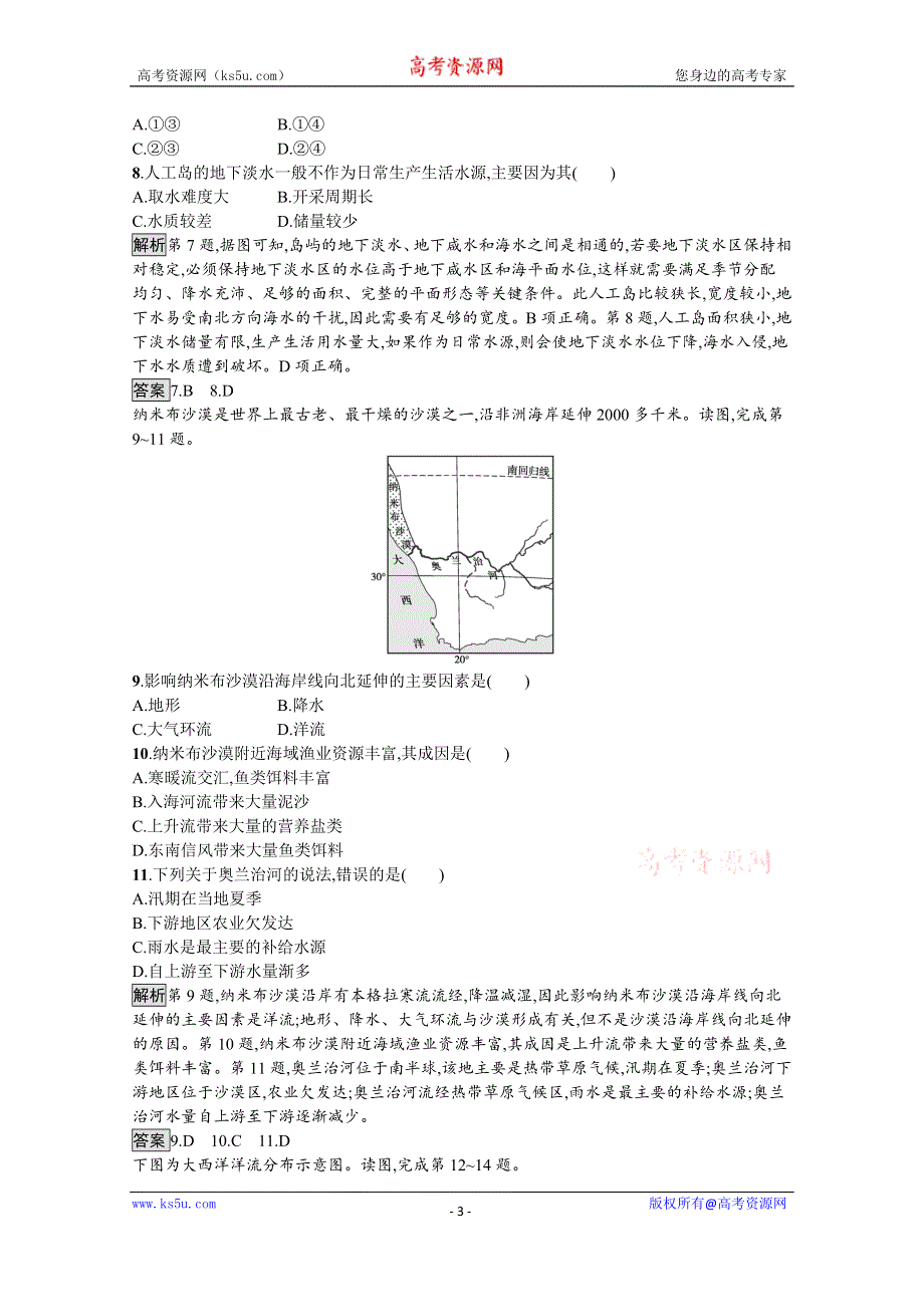 《新教材》2021-2022学年地理人教版选择性必修1训练：第四章　水的运动 测评 WORD版含解析.docx_第3页