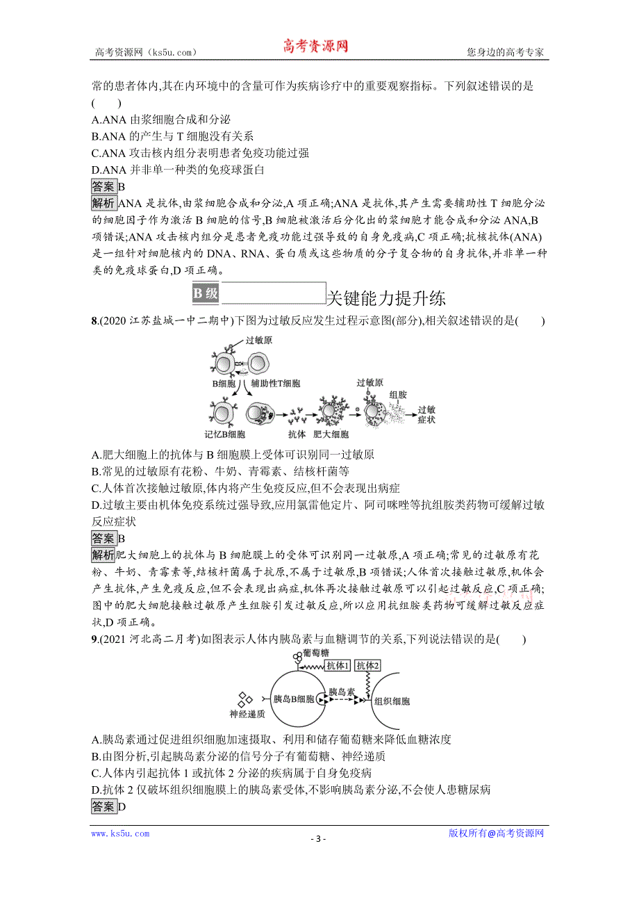 《新教材》2021-2022学年人教版生物选择性必修第一册测评：第4章　第3节　免疫失调 WORD版含解析.docx_第3页