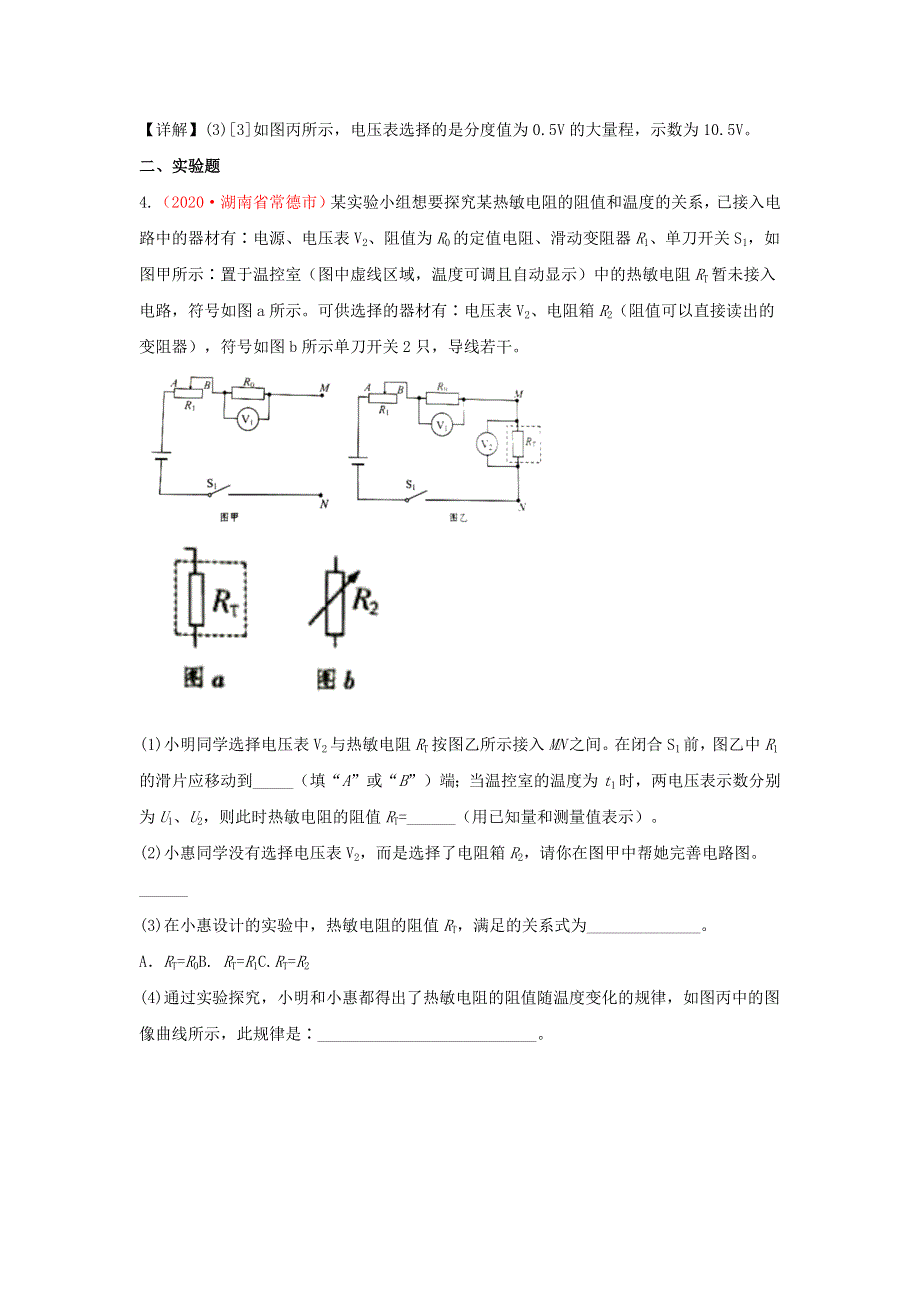 全国2020年各地中考物理真题分类汇编（第1期）专题18 电压 电阻（含解析）.docx_第2页