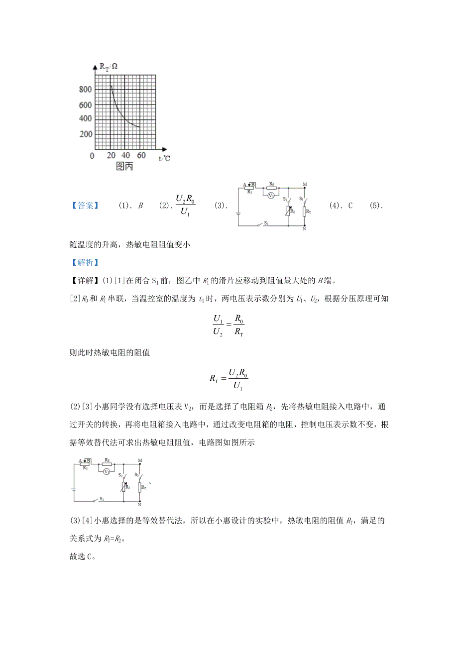 全国2020年各地中考物理真题分类汇编（第1期）专题18 电压 电阻（含解析）.docx_第3页