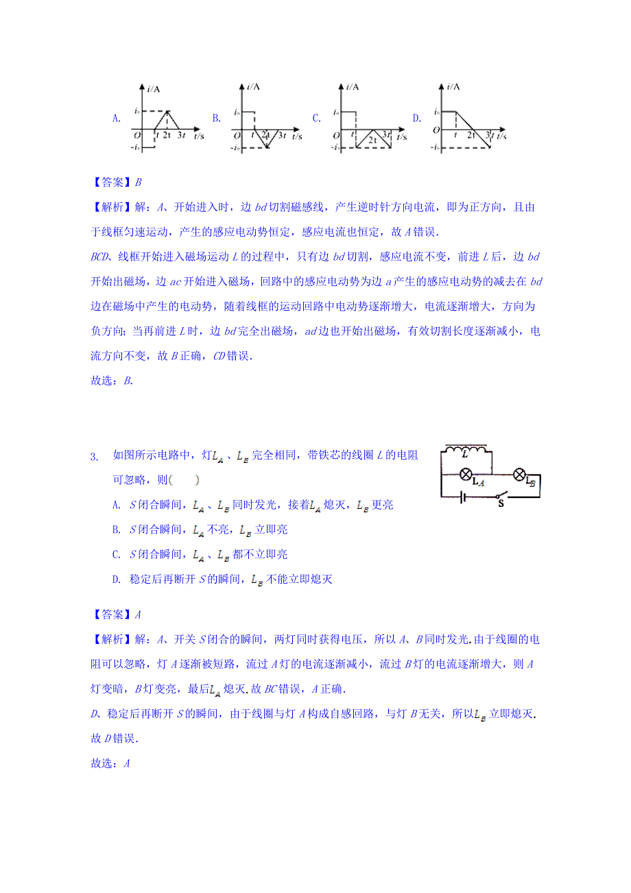 广东湛江大成中学2016-2017学年高二下学期期末物理试题 WORD版含解析.doc_第2页