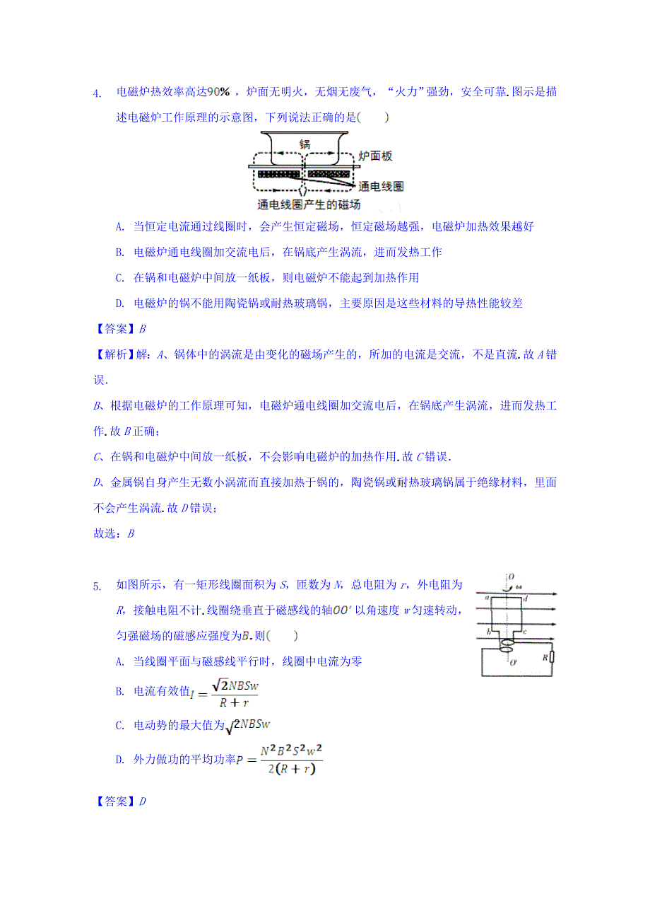 广东湛江大成中学2016-2017学年高二下学期期末物理试题 WORD版含解析.doc_第3页