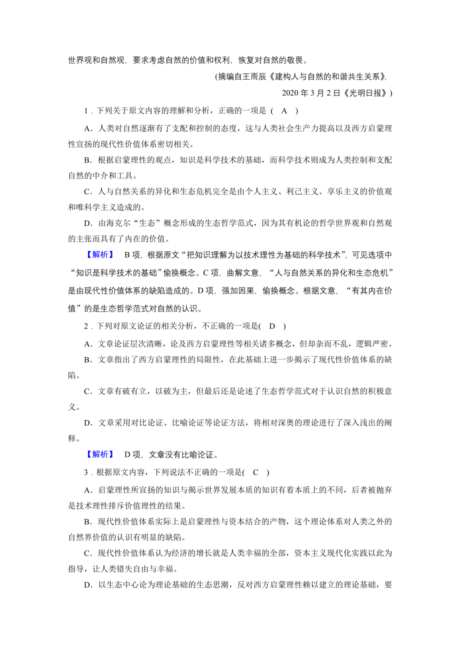 2021届语文新高考二轮复习训练：提升练1 论述类文本阅读 语言文字运用 古代诗歌阅读 WORD版含解析.DOC_第2页