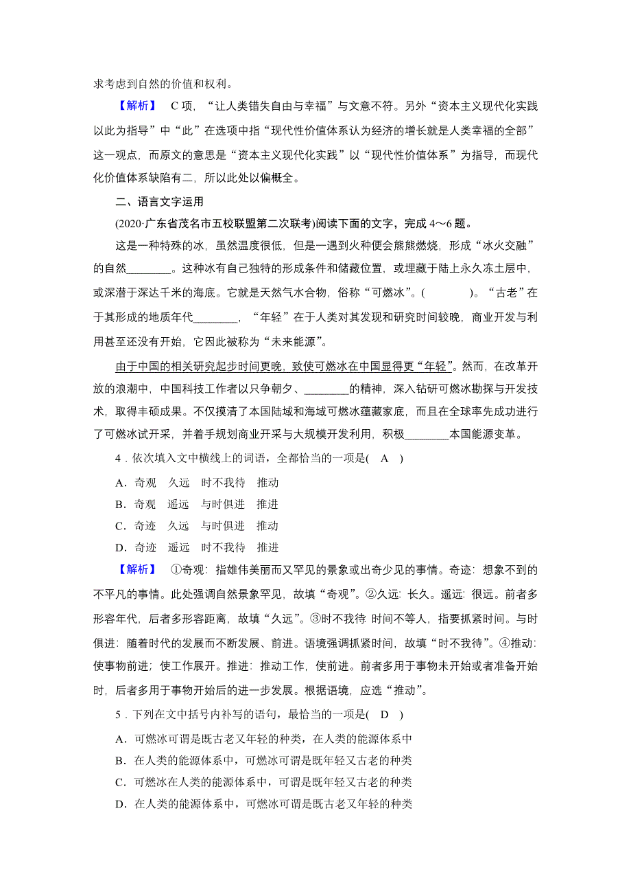 2021届语文新高考二轮复习训练：提升练1 论述类文本阅读 语言文字运用 古代诗歌阅读 WORD版含解析.DOC_第3页