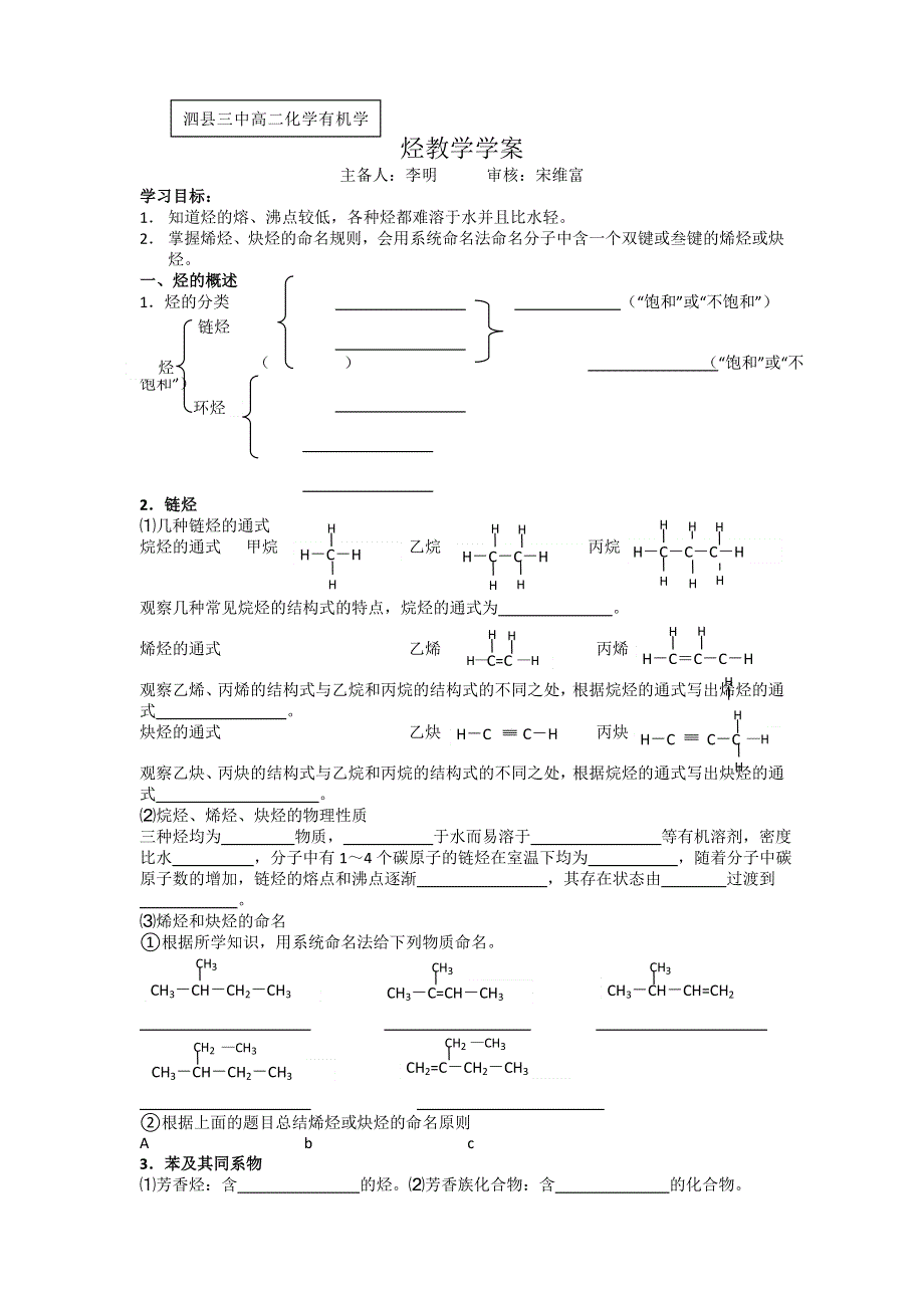 2012安徽省泗县三中高二化学同步学案：1.3.1 烃（鲁科版选修5）.doc_第1页